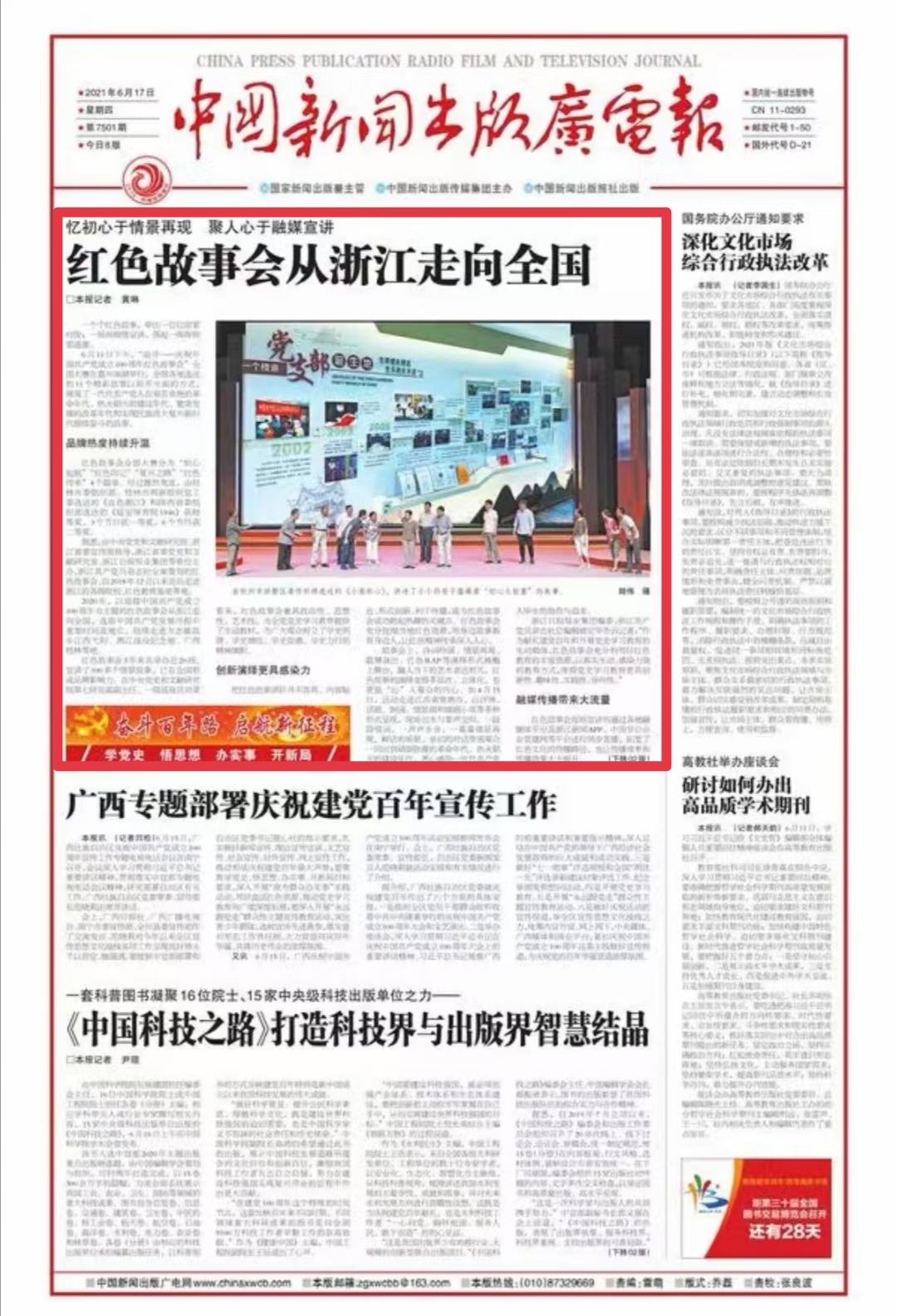 中國新聞出版廣電報(bào)1.jpg